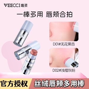 唯资音符布丁联名丝绒唇颊多用棒