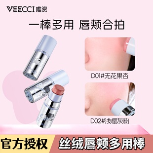 VEECCI唯资×音符布丁ip联名款丝绒唇颊多用棒女唇部腮红一棒多用