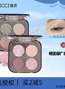 唯资心绯多种质地4色修饰提亮