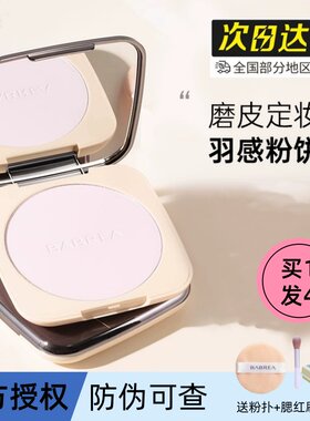 持久遮瑕防水芭贝拉羽纱流光提亮
