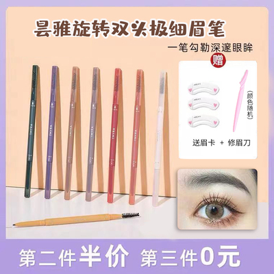 昙雅旋转双头精细自然分明眉笔
