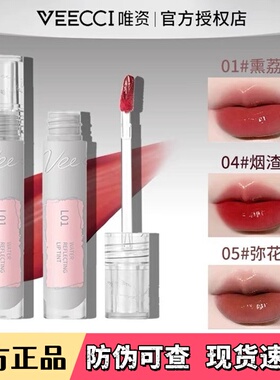 veecci镜面唇玻璃口红成膜防水