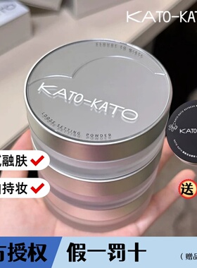 控油散粉KATO-KATO任何肤质持妆