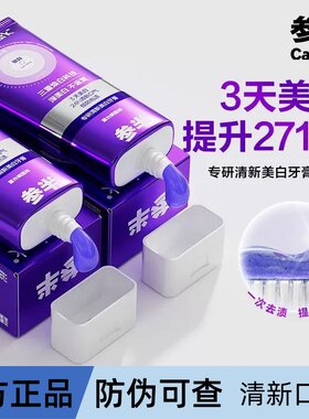 参半专研清新美白牙膏紫光色修
