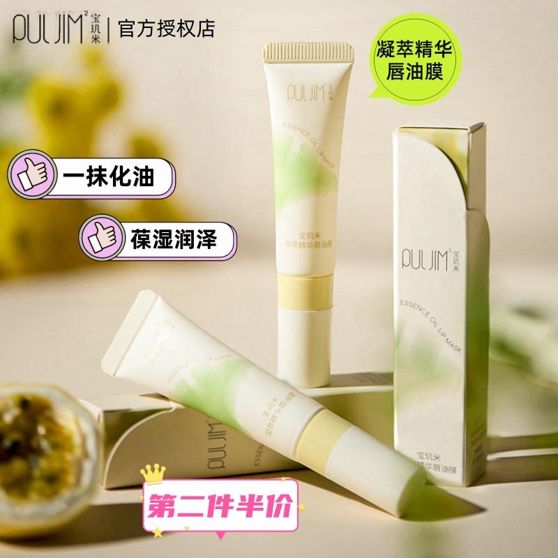 米凝萃唇油膜滋润保湿唇膏