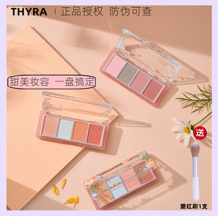 昙雅四色腮红高光膨胀色眼影修容高光二三四合一体盘女 新品 Thyra