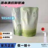 逐本清欢水漾卸妆油卸妆水膏深层清洁玉感零乳化补充装 105ml正品