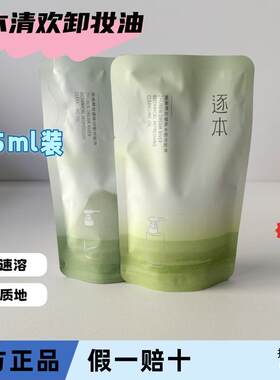 水漾卸妆油深层清洁补充装