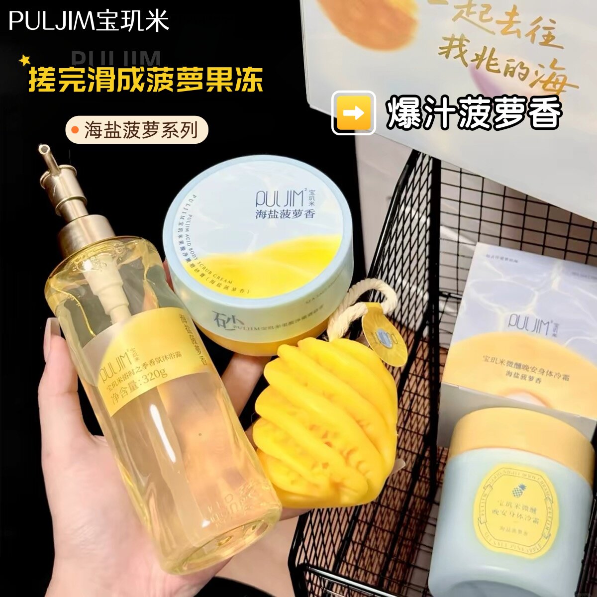 宝玑米海盐菠萝磨砂膏果酸净嫩