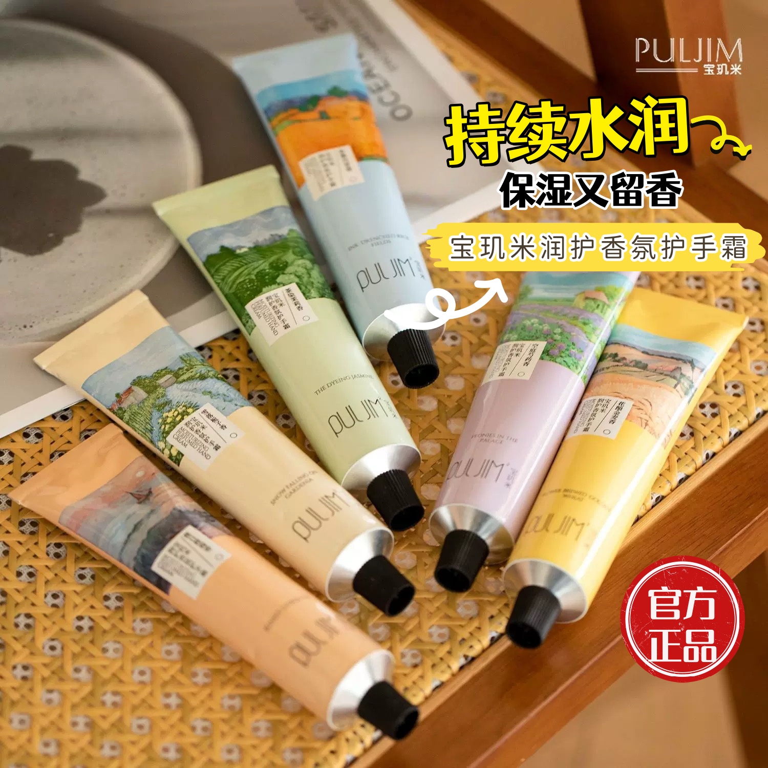 麦田系列！PULJIM宝玑米香氛护手霜秋冬保湿抗皱滋润持久留香正品