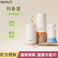 留香不留汗！Maputi玛朴缇小香珠止汗露女消臭干爽滚珠清爽持久