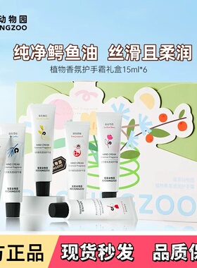 摇滚动物园护手霜礼盒保湿补水