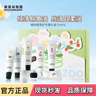 摇滚动物园护手霜礼盒滋润保湿补水不油腻便携护手霜套盒15ml*6正