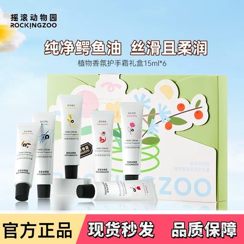 摇滚动物园护手霜礼盒保湿补水
