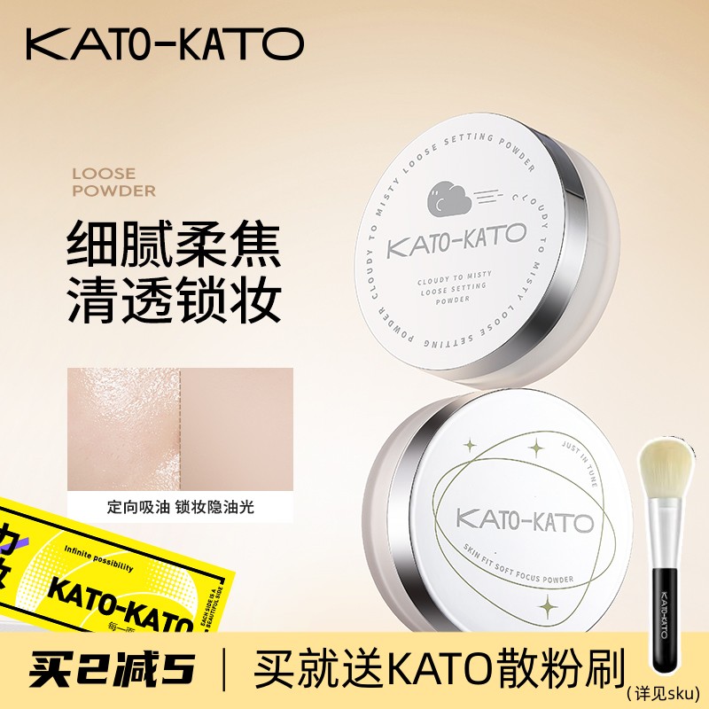 KATO散粉新款柔焦蜜粉控油哑光不脱妆防水防汗多云转雾定妆限定版 彩妆/香水/美妆工具 蜜粉/散粉 原图主图