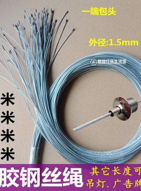 1.5mm包胶钢丝绳灯具吊灯拉力头配件承重锁线器广告牌拉线灯饰DIY