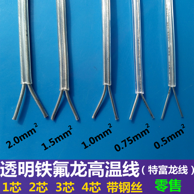 铁氟龙透明带钢丝电缆吊灯线