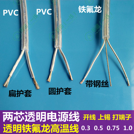 两芯透明电线高温铁氟龙带钢丝三芯电源线圆护套吊灯水晶线国标铜