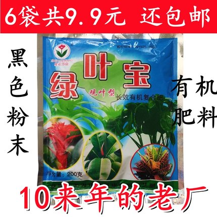 绿叶宝花肥料盆栽观叶植物通用花卉有机复合家庭园艺种大肥王绿萝
