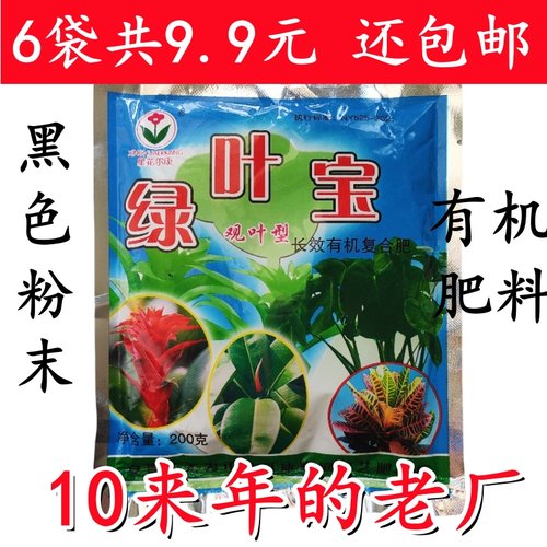 宝花肥料盆栽观叶植物通用