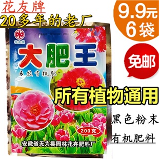 花友牌20年老厂大肥王通用长效有机肥料复合种菜果树花卉黑色粉末