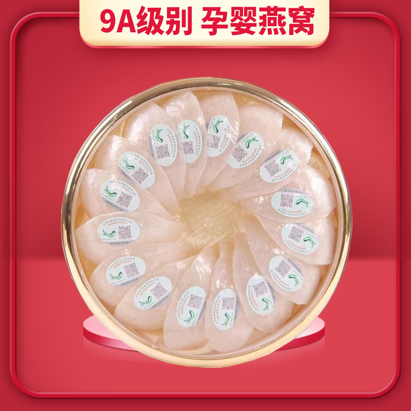 燕窝干盏孕妇滋补金丝燕6A50g马来西亚白官燕盏9A100克溯源码送礼