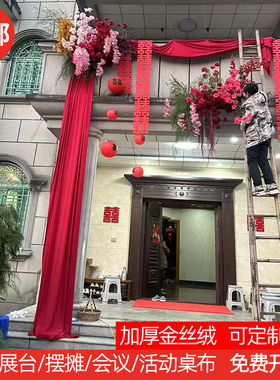 金丝绒加厚布料婚礼背景装饰布会议桌布面料甜品台布长方形摆摊布