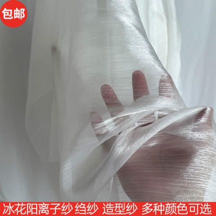 褶皱欧根纱手工造型纱冰花阳离子纱闪光绉纱面料银丝皱汉服布料
