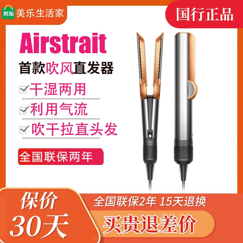 戴森HT01直发器吹风机