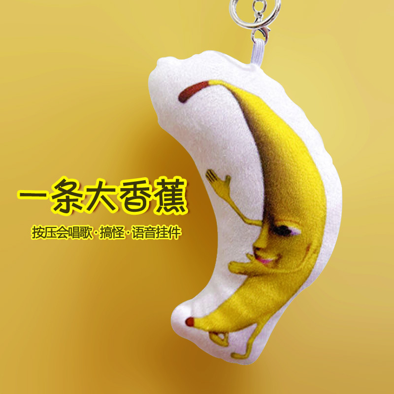 大香蕉表情包玩偶书包挂件可发声玩具鬼畜钥匙扣搞笑毛绒钥匙扣