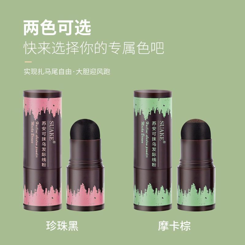 防水发际线粉棒修容阴影