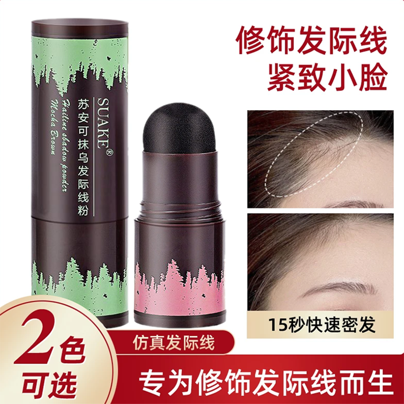 发际线阴影粉一抹成型修容神器防水防汗遮盖头发稀自然不掉色款