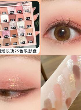 25色蜜桃眼影盘纯欲风哑