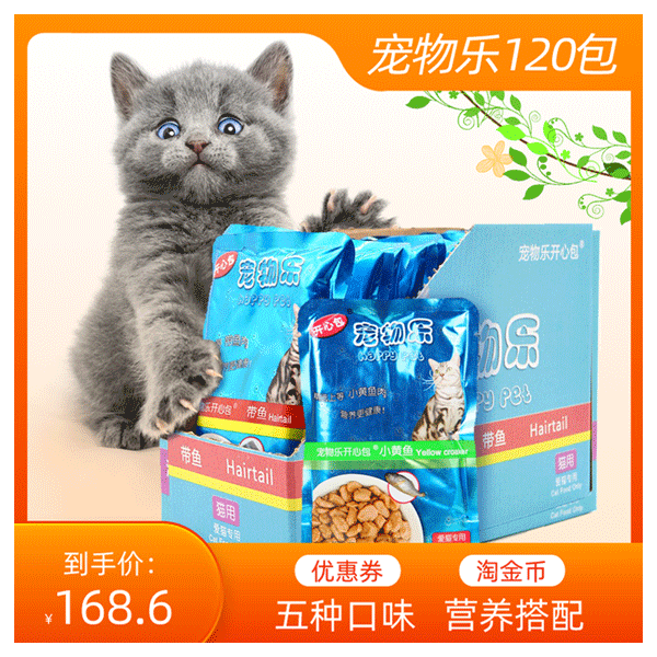 宠物乐开心包100g*120包幼猫成猫营养美味高温蒸煮浓汤补水即食包