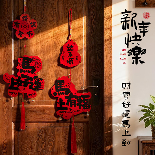2026新款马年新年装饰挂件大门门挂福字客厅背景墙布置春节喜庆