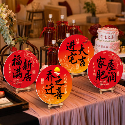 入宅仪式桌面摆件玄关乔迁装饰新家暖房进门氛围感拍照布置道具