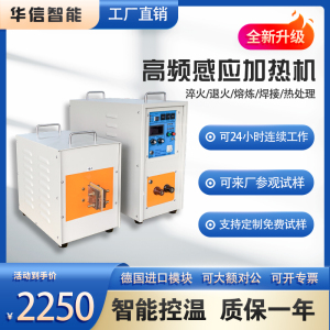 高频感应加热机锻造热处理中频设备热配合金属预热齿轮淬火铜管焊