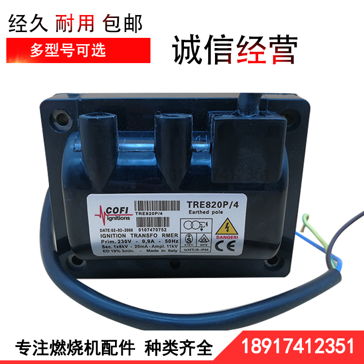 TRE820P TRS820P/39 TRS1020/21 TRE820PISO/4COFI点火变压器 五金/工具 其他机电五金 原图主图