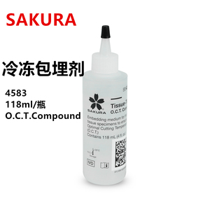原装进口樱花冷冻包埋剂切片