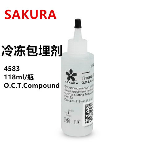 原装进口樱花冷冻包埋剂切片