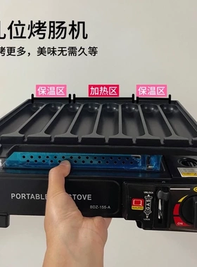 商用便携卡式炉脆皮香肠机
