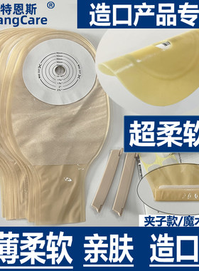 KangCare超柔软抗腐蚀防漏造口袋