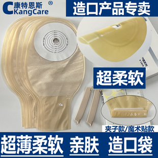 康特恩斯一件式肛肠柔软造口袋防过敏造瘘袋粘性大便袋耐腐蚀底盘