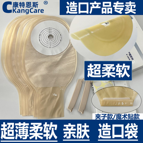 KangCare超柔软抗腐蚀防漏造口袋