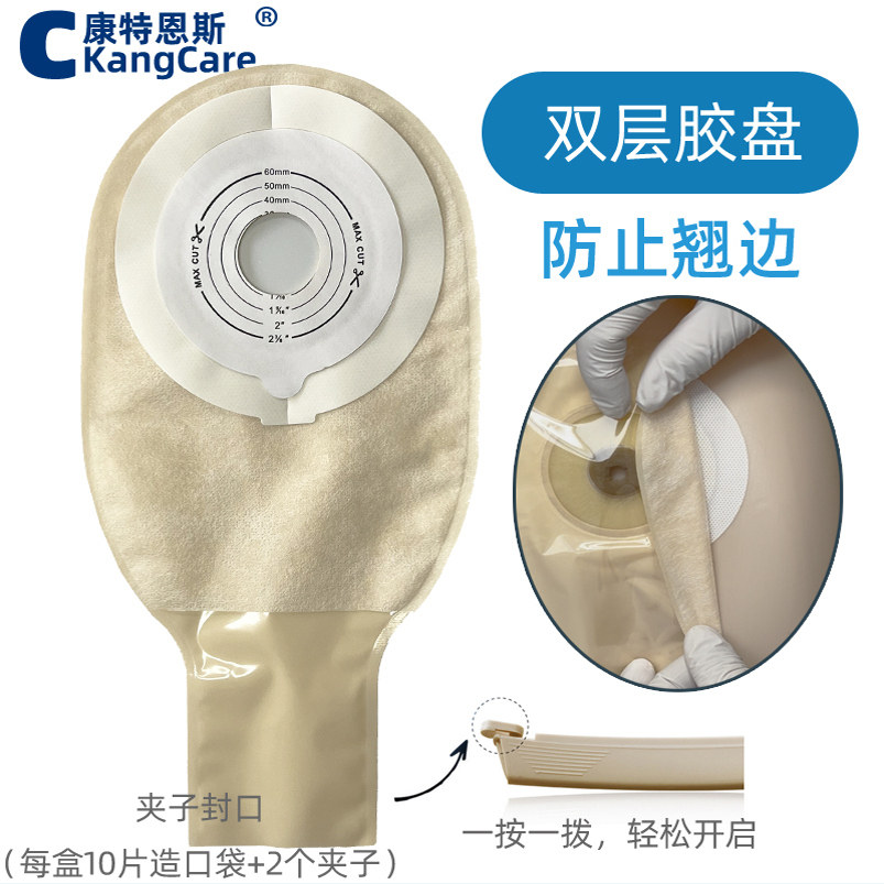 康特恩斯双层胶盘防漏造口袋免剪
