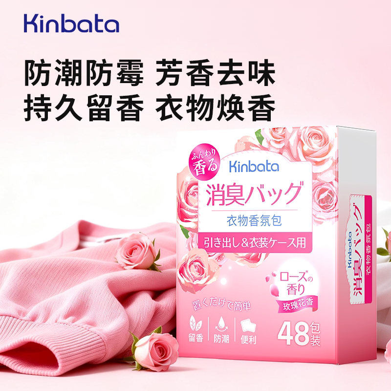 kinbata木幡香薰包衣柜鞋柜室内衣物专用香包持久留香除异味防霉图片
