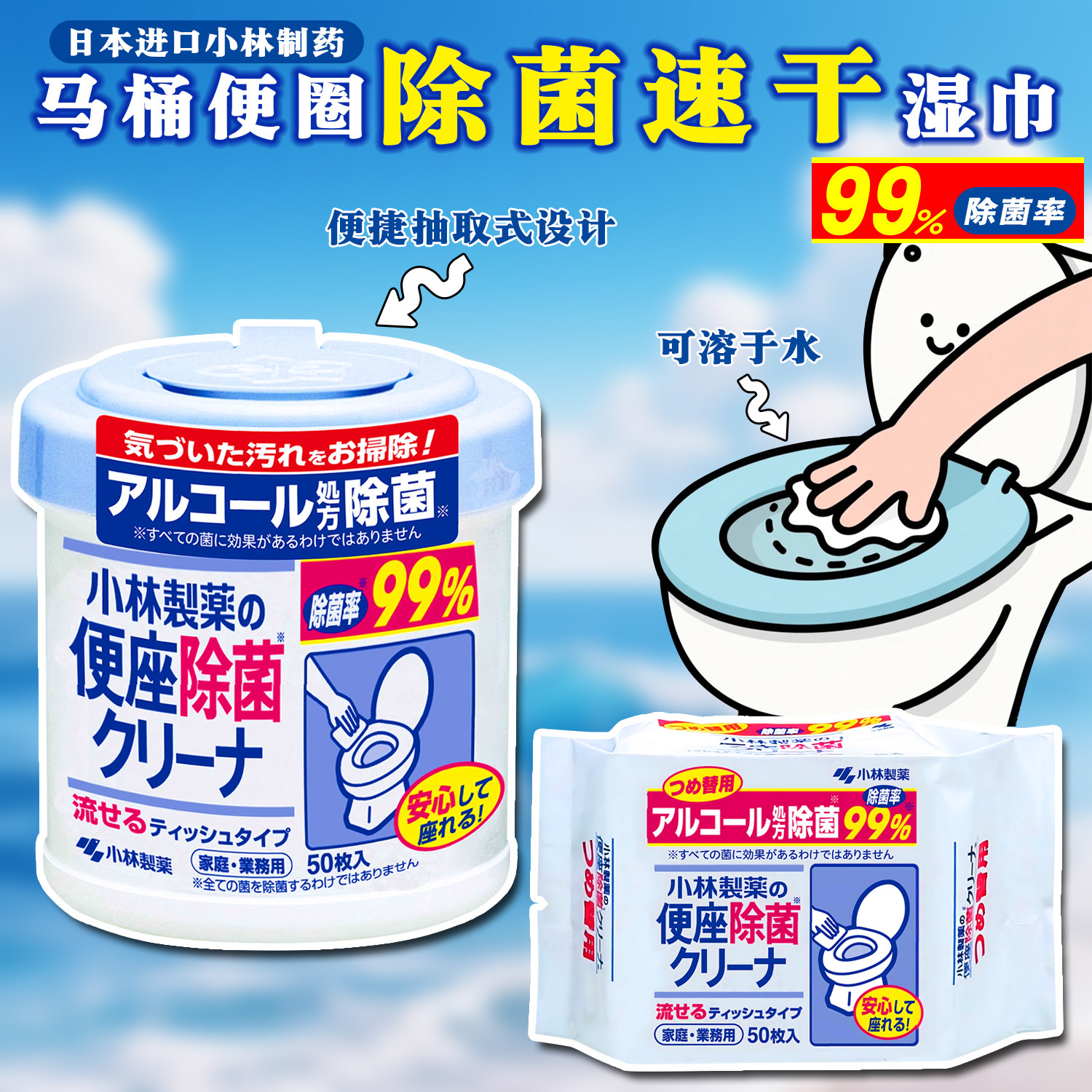 日本小林制药马桶便座圈99%消毒杀菌除菌清洁坐便可溶水湿纸巾桶