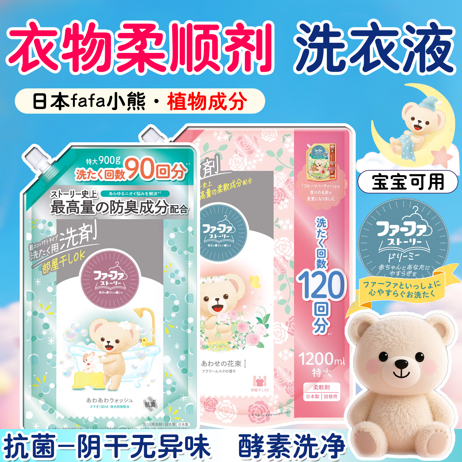 FAFA小熊衣物柔顺剂持久留香