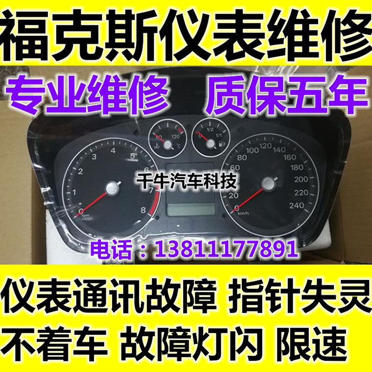 福特福克斯仪表芯片带数据仪表维修调校收总成福克斯仪表盘电机