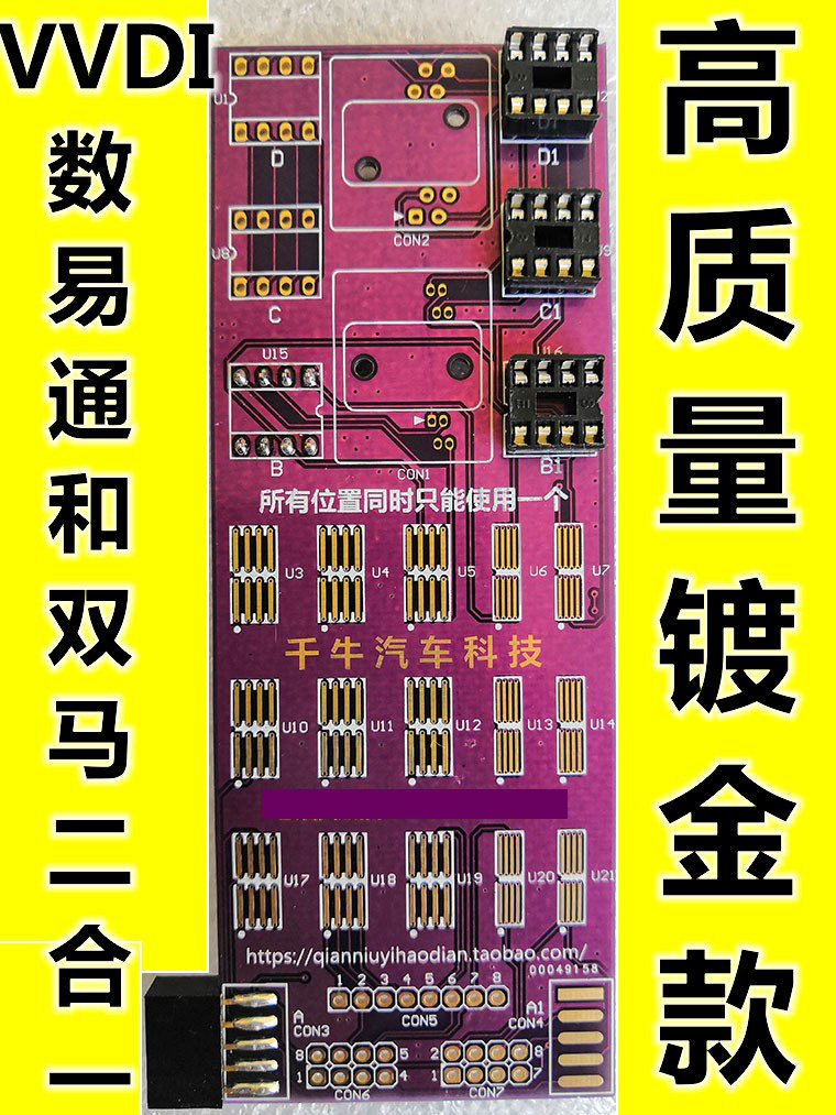 vvdi数易通和双马二合一适配器vvdi适配器数易通适配器双马适配器